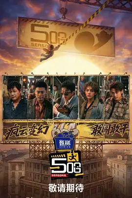 声浪计划音乐综艺热播全集